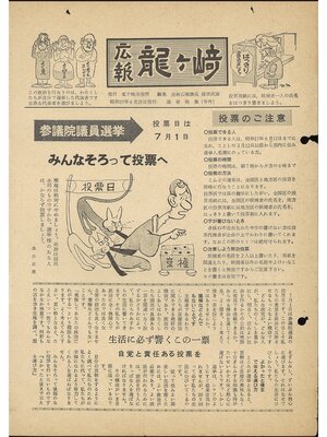 cover image of 広報龍ケ崎　1962（昭和37年）選挙特集（号外）